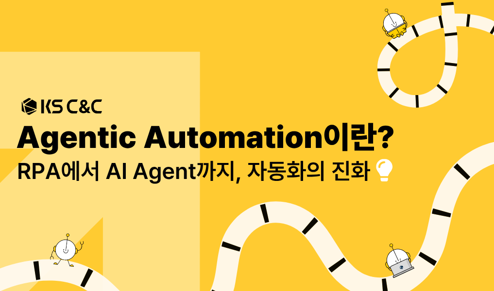 Agentic Automation이란 RPA에서 AI Agent까지 자동화의 진화