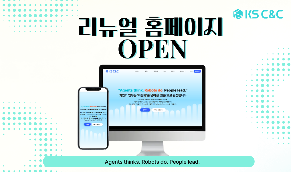 케이에스씨앤씨 홈페이지 리뉴얼