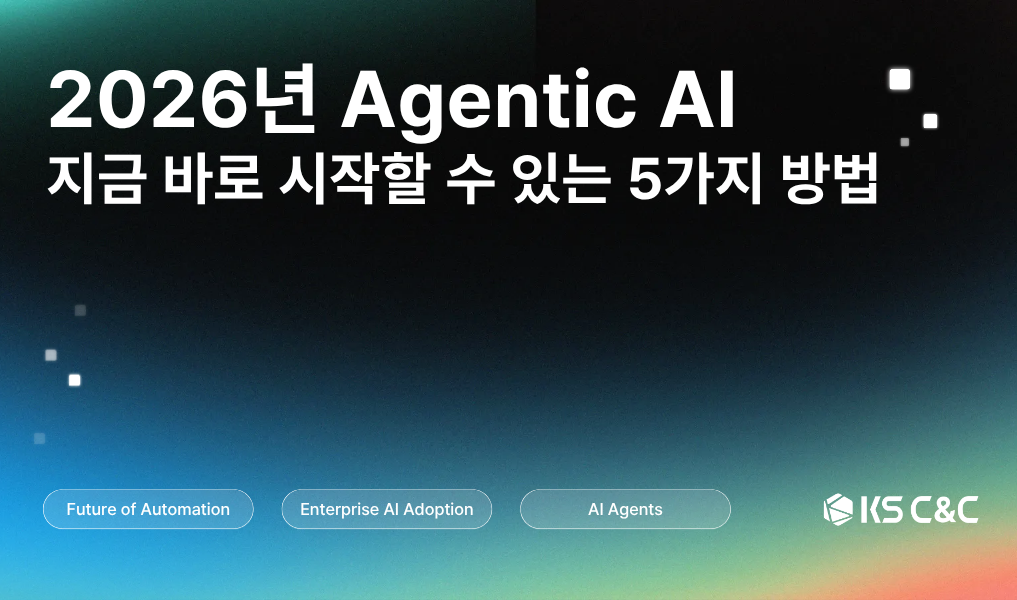 2026년 Agentic AI 지금 바로 시작할 수 있는 5가지 방법