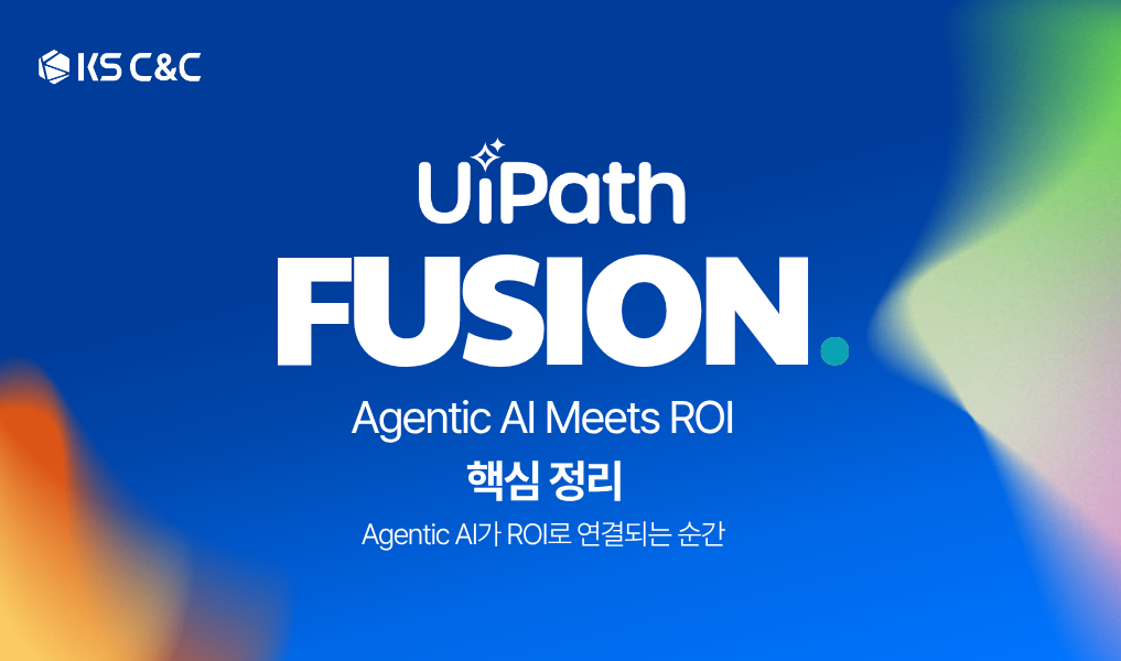 UiPath Fusion Korea 2026 핵심 정리