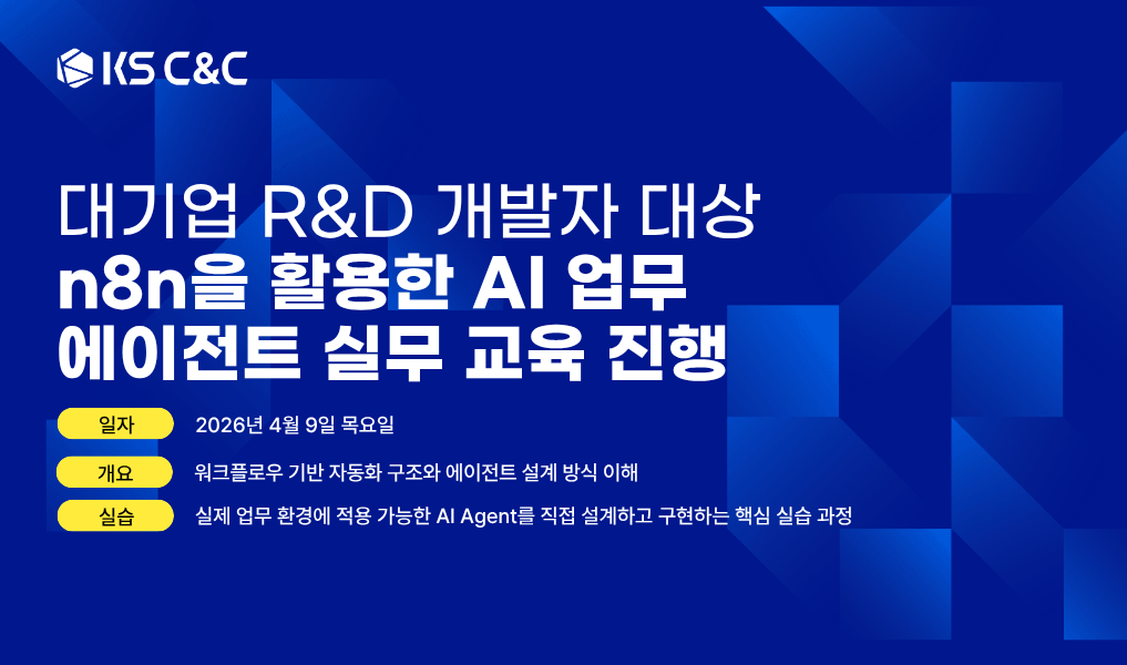 n8n을 활용한 AI 업무 에이전트 개발 및 자동화 실무 교육 성료