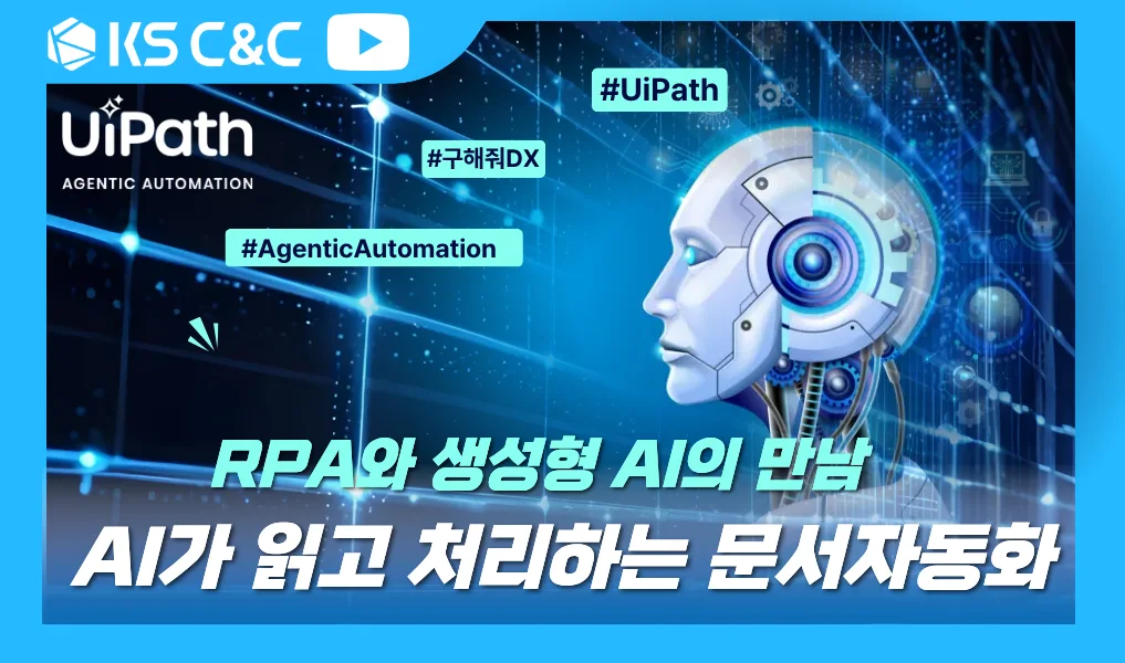 생성형_AI와_RPA의_만남