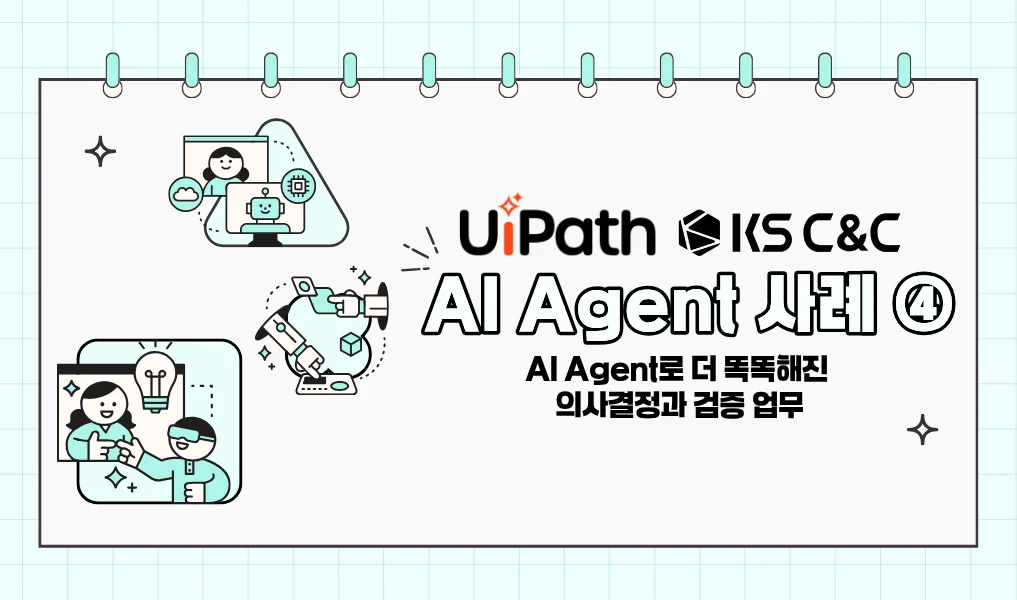 AI Agent 사례 모음 ④