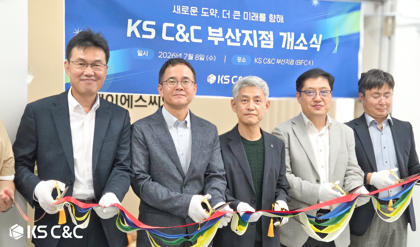 케이에스씨앤씨 부산지사 개소식