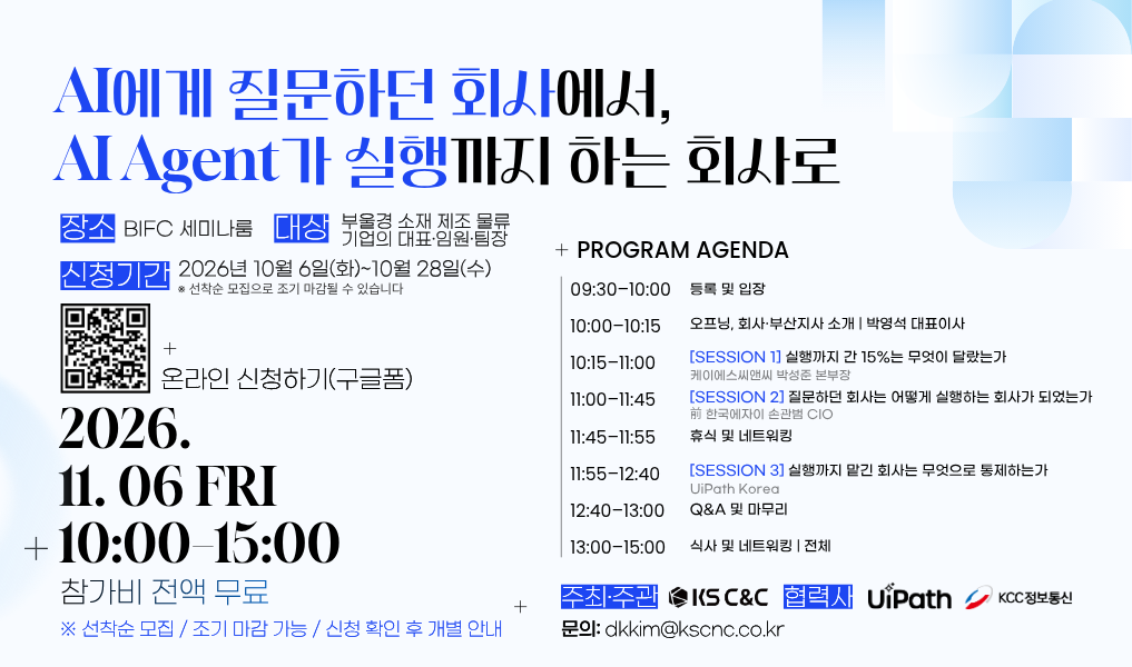 부산세미나 AI에게 질문했던 회사에서 실행까지 하는 회사로