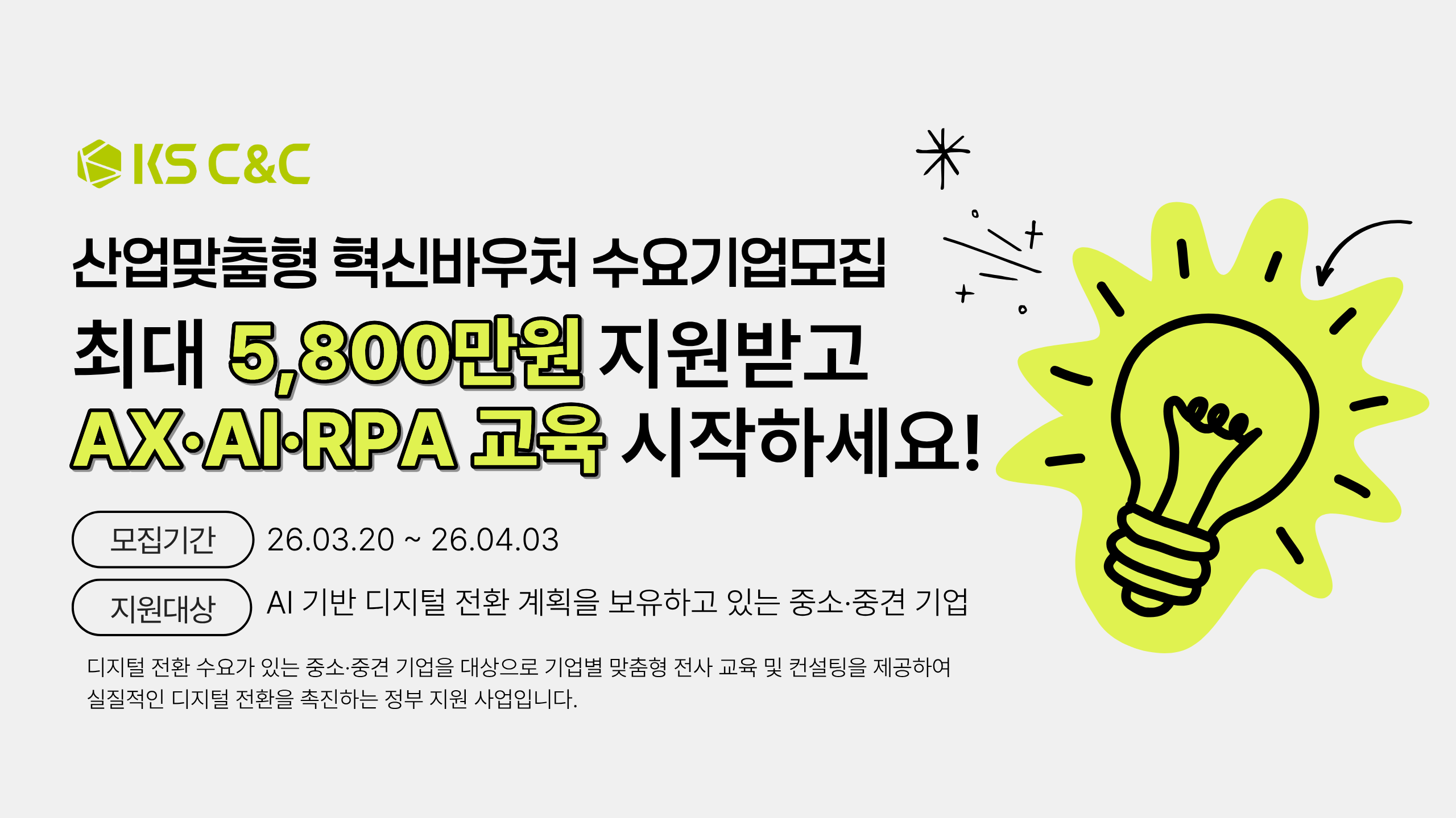 우리 기업 AI 도입의 기회 AX·AI·RPA 교육