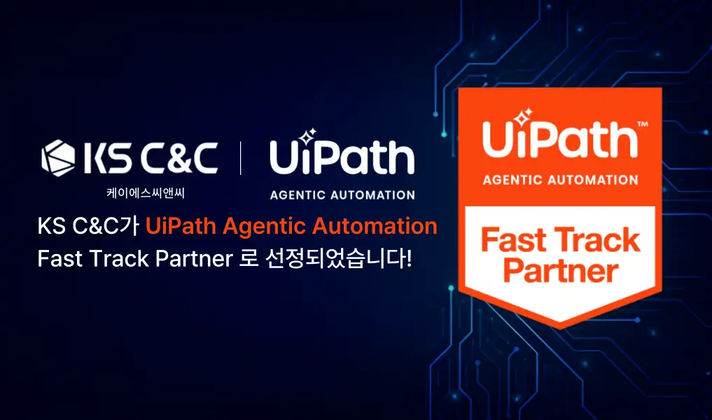 UiPath Agentic Automation Fast Track Partner로 선정