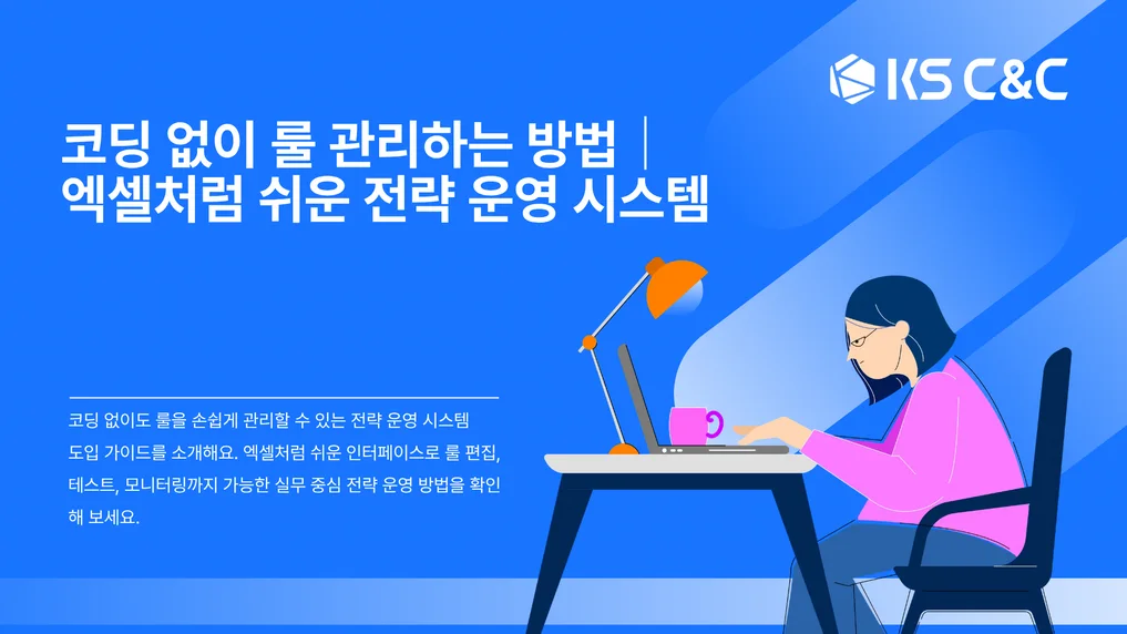 전략 운영 시스템 도입 가이드